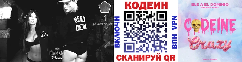 Codein напиток Lean (лин)  МЕГА   Вязьма 